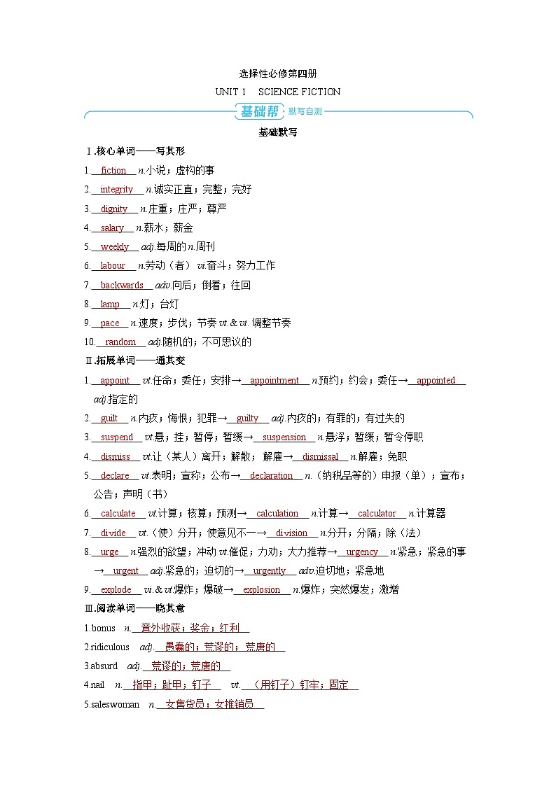 备战2025年高考英语精品教案 第一部分 过透教材 选择性必修第四册 UNIT 1 SCIENCE FICTION（Word版附解析）第1页
