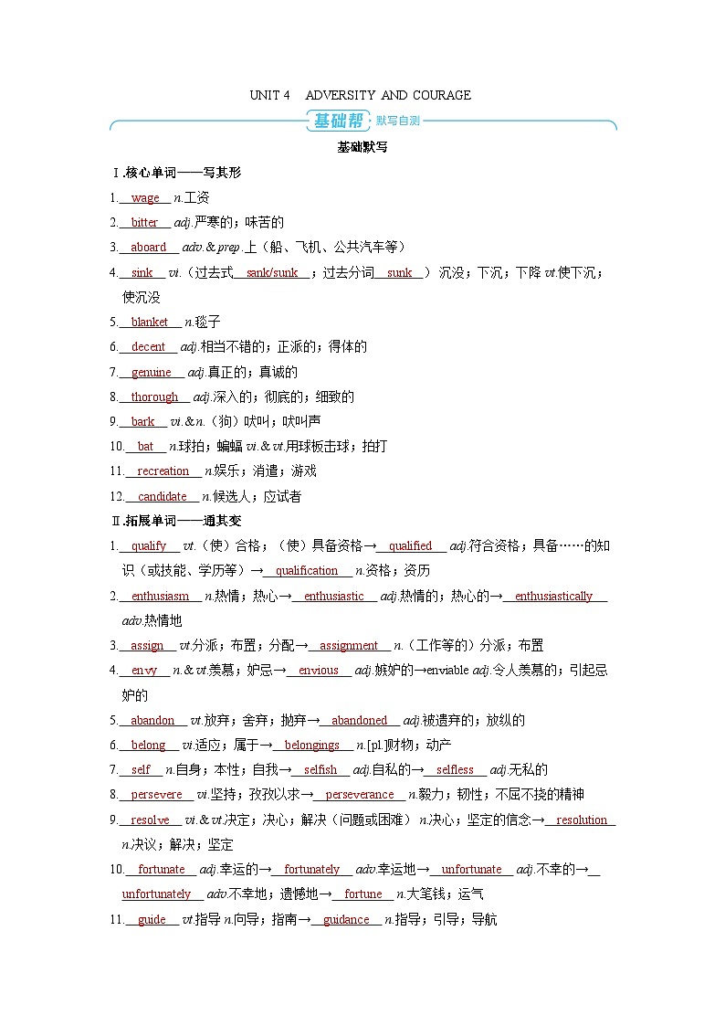 备战2025年高考英语精品教案 第一部分 过透教材 选择性必修第三册 UNIT 4 ADVERSITY AND COURAGE（Word版附解析）第1页