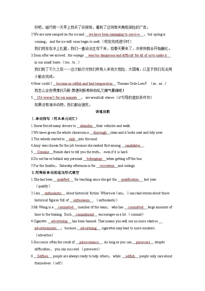 备战2025年高考英语精品教案 第一部分 过透教材 选择性必修第三册 UNIT 4 ADVERSITY AND COURAGE（Word版附解析）第3页