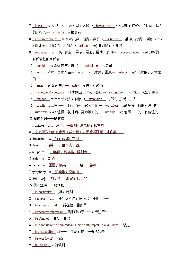 备战2025年高考英语精品教案 第一部分 过透教材 选择性必修第三册 UNIT 1 ART（Word版附解析）第2页