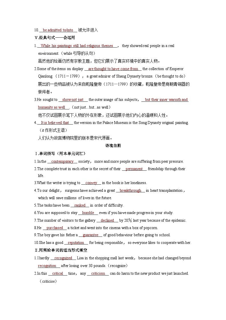 备战2025年高考英语精品教案 第一部分 过透教材 选择性必修第三册 UNIT 1 ART（Word版附解析）第3页