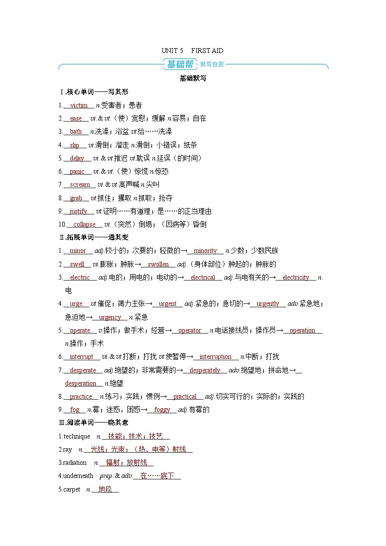备战2025年高考英语精品教案 第一部分 过透教材 选择性必修第二册 UNIT 5 FIRST AID（Word版附解析）第1页