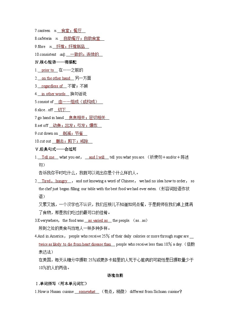 备战2025年高考英语精品教案 第一部分 过透教材 选择性必修第二册 UNIT 3 FOOD AND CULTURE（Word版附解析）第2页