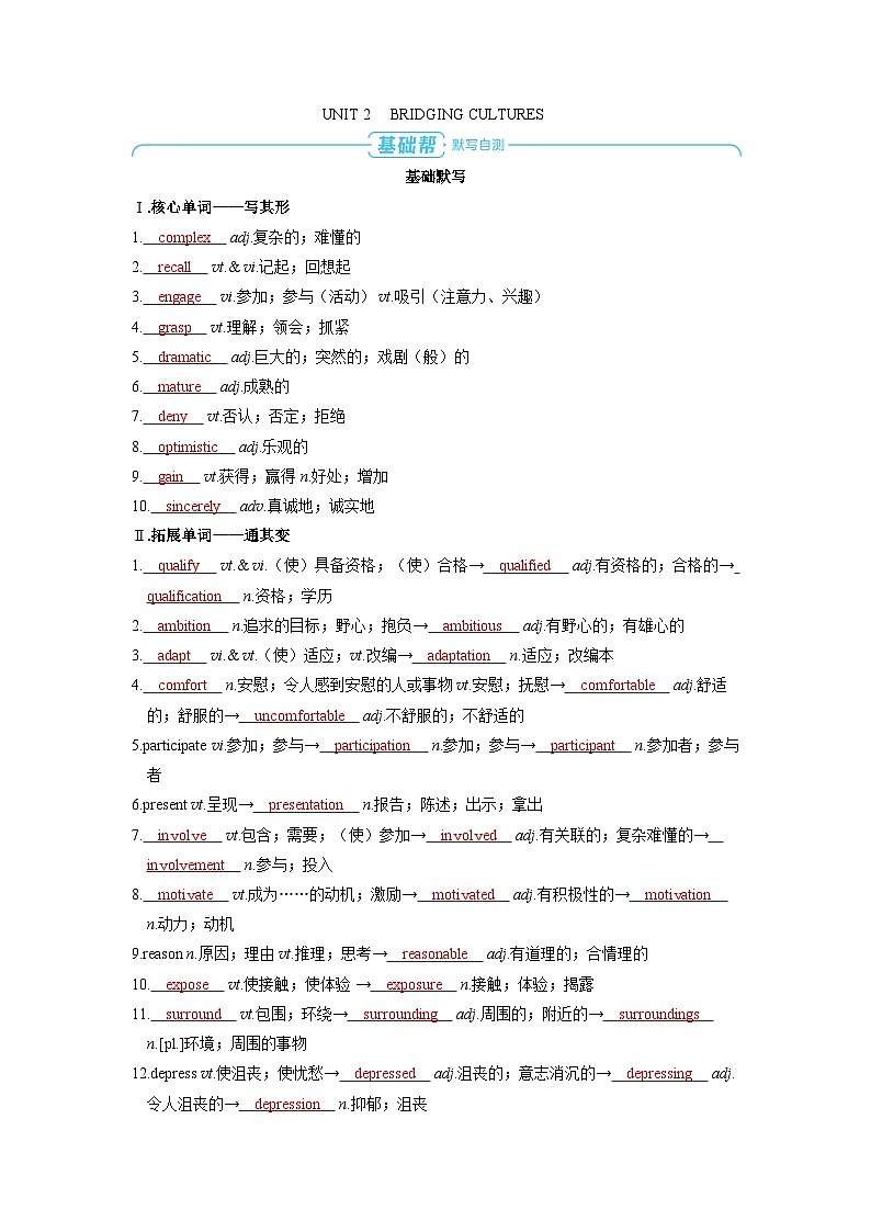 备战2025年高考英语精品教案 第一部分 过透教材 选择性必修第二册 UNIT 2 BRIDGING CULTURES（Word版附解析）第1页