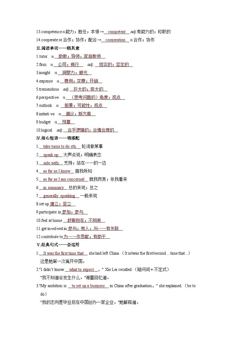 备战2025年高考英语精品教案 第一部分 过透教材 选择性必修第二册 UNIT 2 BRIDGING CULTURES（Word版附解析）第2页
