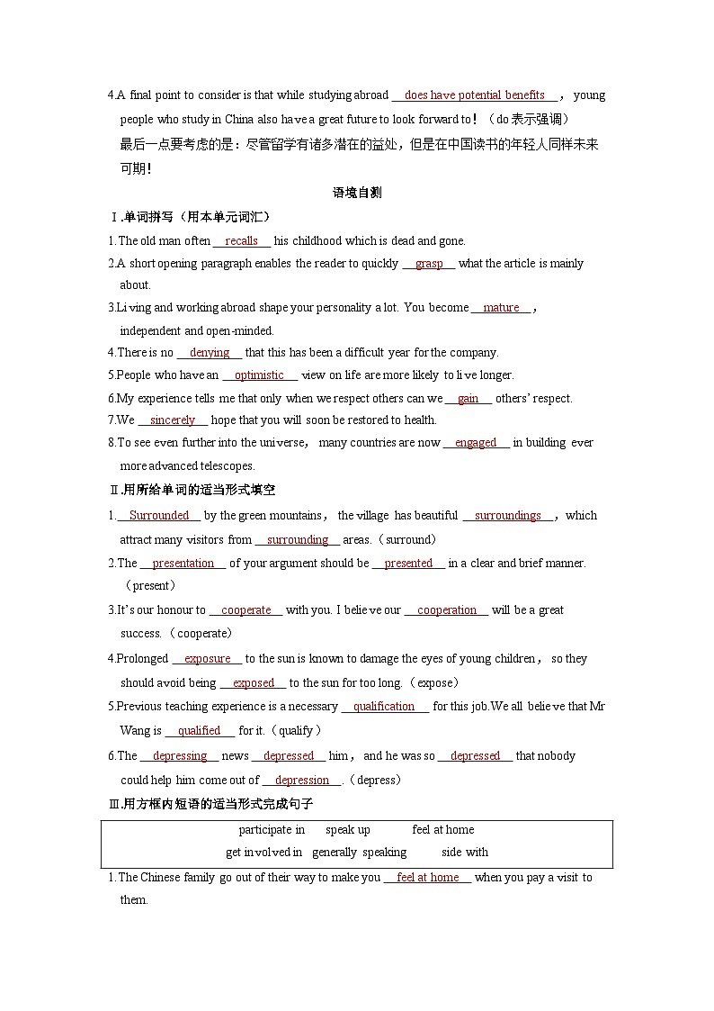 备战2025年高考英语精品教案 第一部分 过透教材 选择性必修第二册 UNIT 2 BRIDGING CULTURES（Word版附解析）第3页