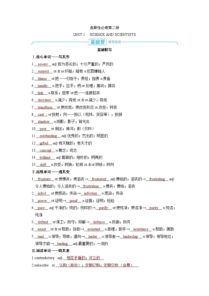 备战2025年高考英语精品教案 第一部分 过透教材 选择性必修第二册 UNIT 1 SCIENCE AND SCIENTISTS（Word版附解析）第1页