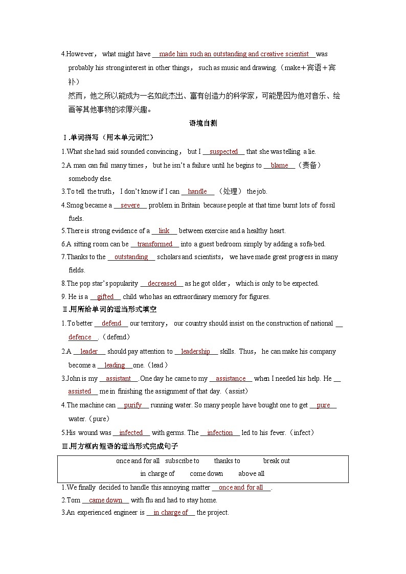 备战2025年高考英语精品教案 第一部分 过透教材 选择性必修第二册 UNIT 1 SCIENCE AND SCIENTISTS（Word版附解析）第3页