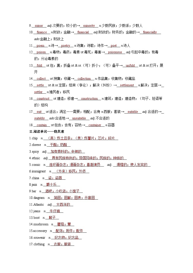 备战2025年高考英语精品教案 第一部分 过透教材 必修第三册 UNIT 3 DIVERSE CULTURES（Word版附解析）第2页