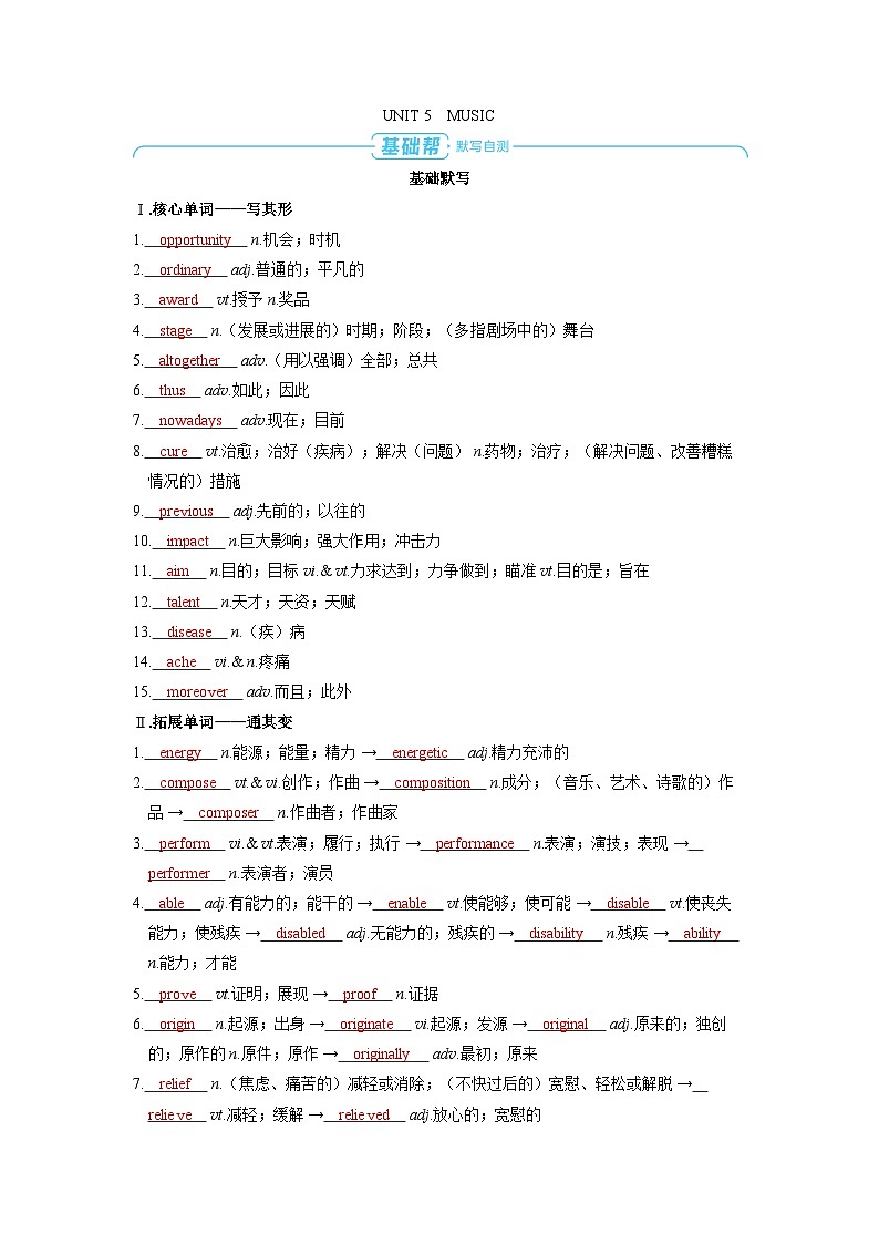 备战2025年高考英语精品教案 第一部分 过透教材 必修第二册 UNIT 5 MUSIC（Word版附解析）第1页