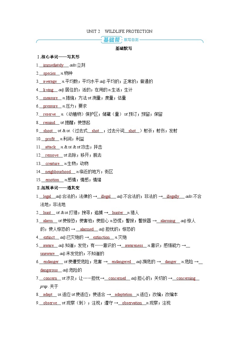 备战2025年高考英语精品教案 第一部分 过透教材 必修第二册 UNIT 2 WILDLIFE PROTECTION（Word版附解析）第1页