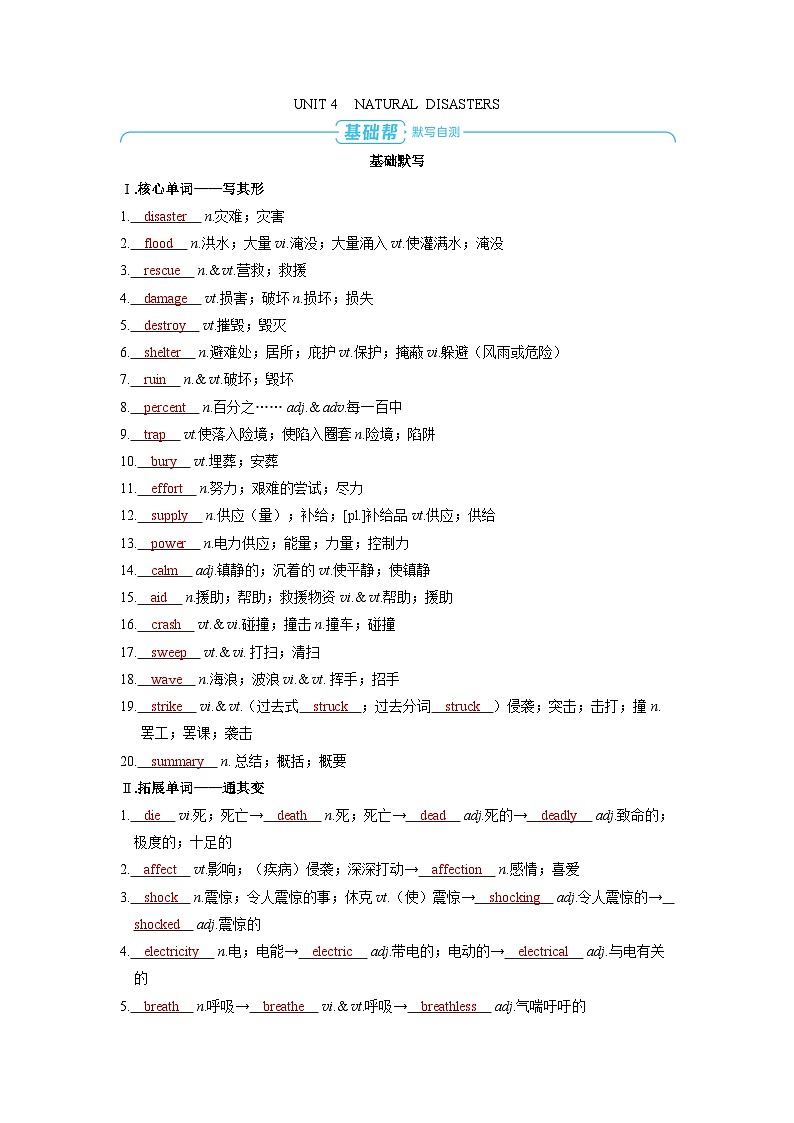 备战2025年高考英语精品教案 第一部分 过透教材 必修第一册 UNIT 4 NATURAL DISASTERS（Word版附解析）第1页