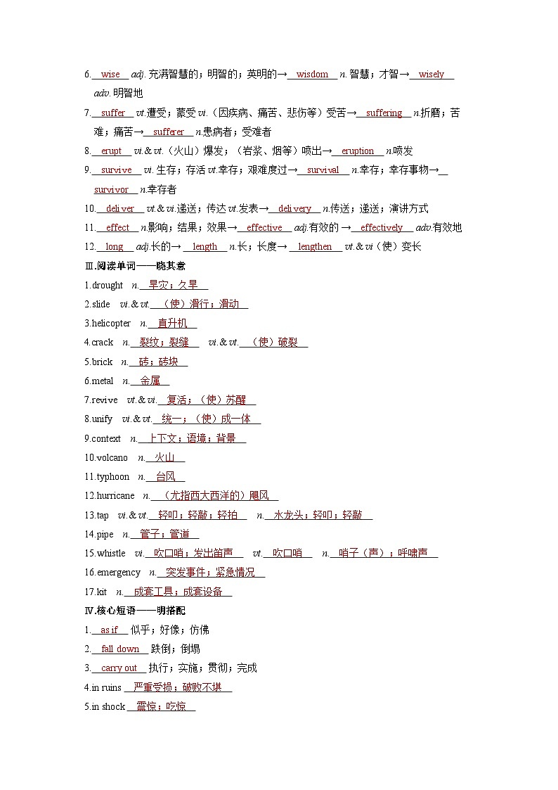 备战2025年高考英语精品教案 第一部分 过透教材 必修第一册 UNIT 4 NATURAL DISASTERS（Word版附解析）第2页