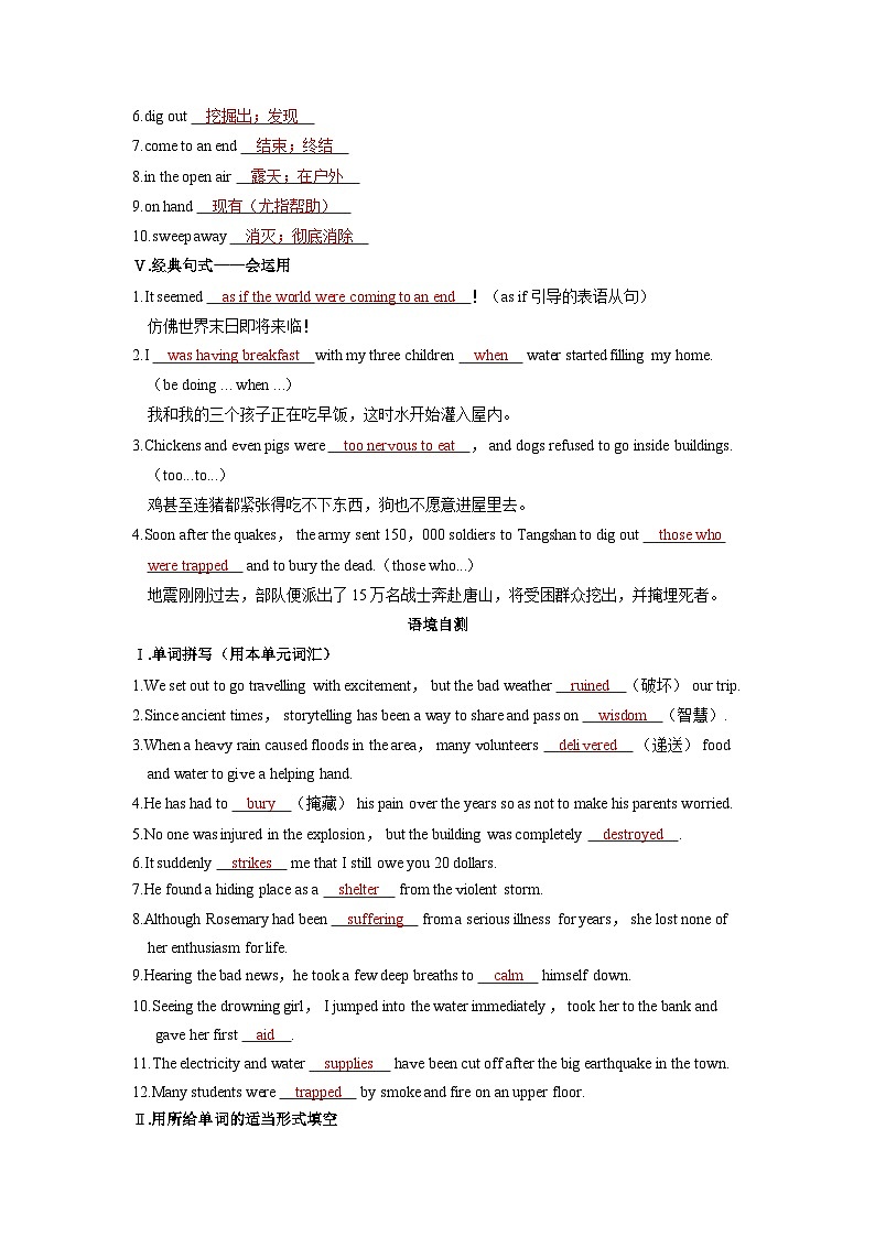 备战2025年高考英语精品教案 第一部分 过透教材 必修第一册 UNIT 4 NATURAL DISASTERS（Word版附解析）第3页