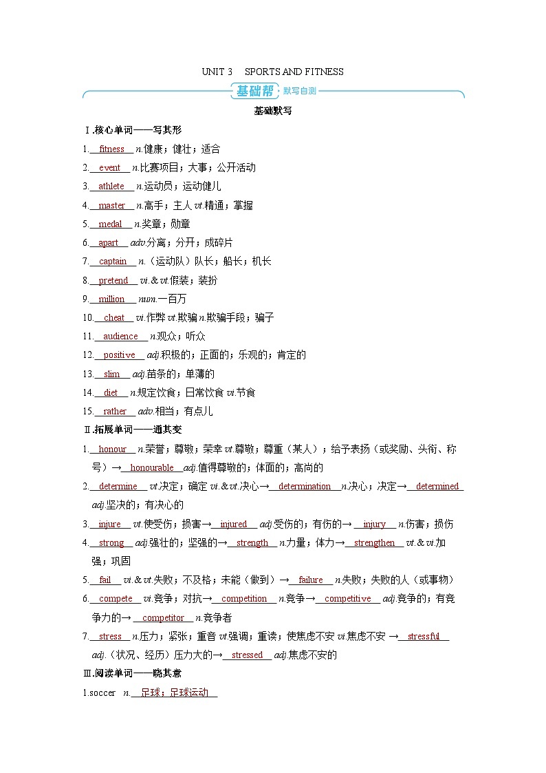 备战2025年高考英语精品教案 第一部分 过透教材 必修第一册 UNIT 3 SPORTS AND FITNESS（Word版附解析）第1页