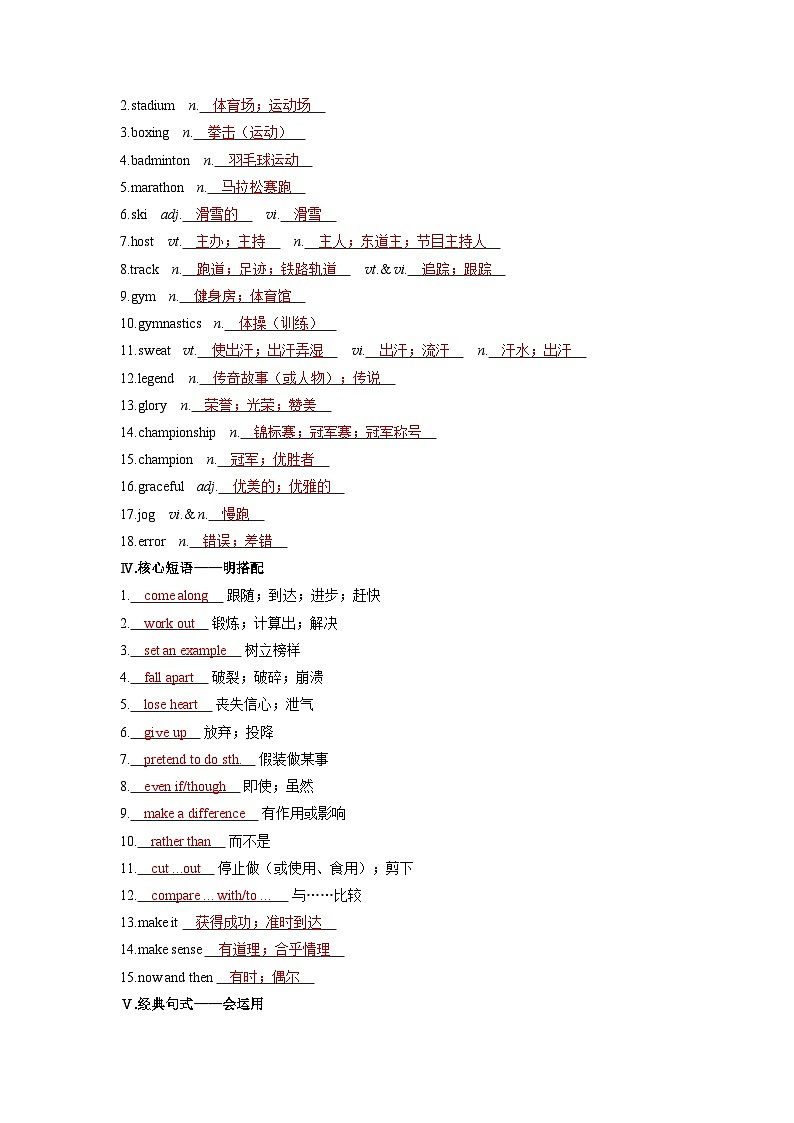 备战2025年高考英语精品教案 第一部分 过透教材 必修第一册 UNIT 3 SPORTS AND FITNESS（Word版附解析）第2页