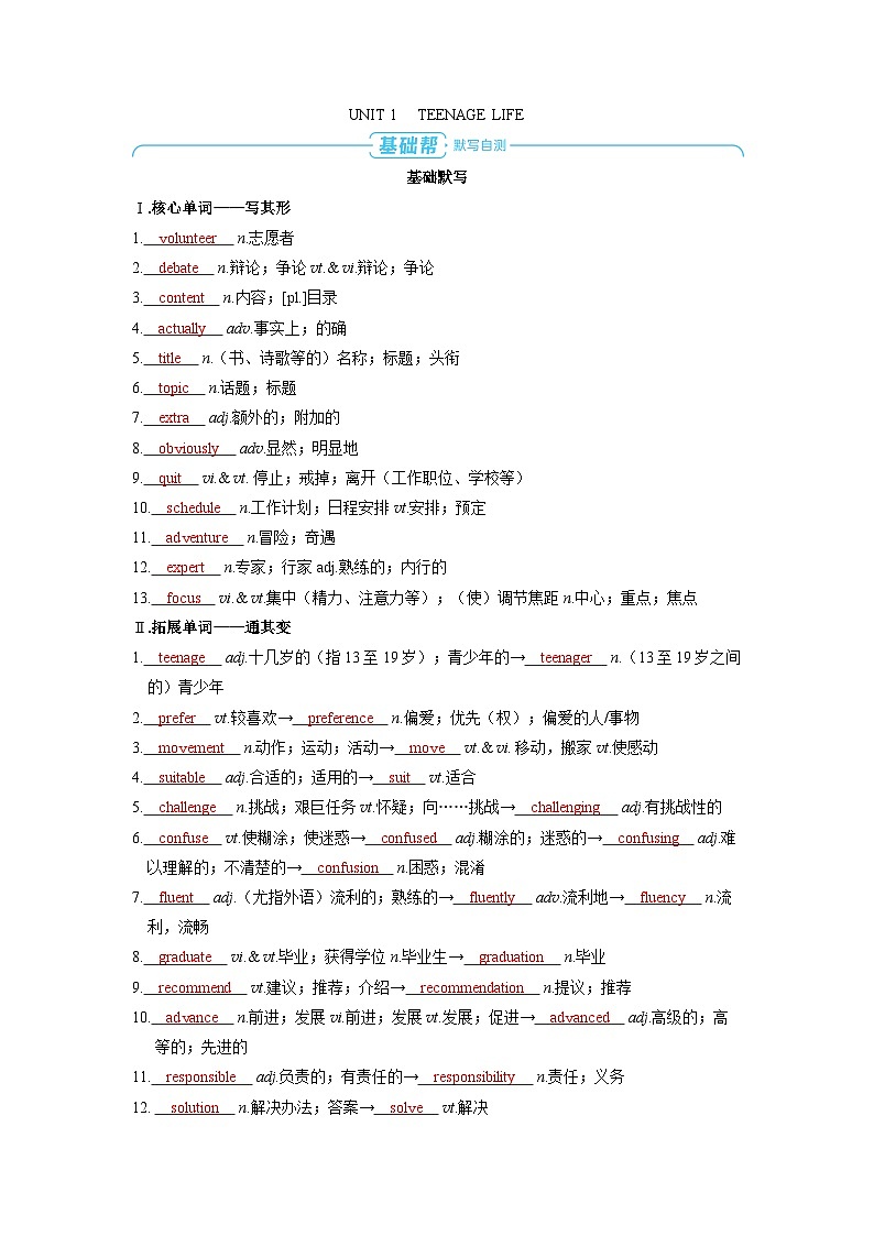 备战2025年高考英语精品教案 第一部分 过透教材 必修第一册 UNIT 1 TEENAGE LIFE（Word版附解析）第1页