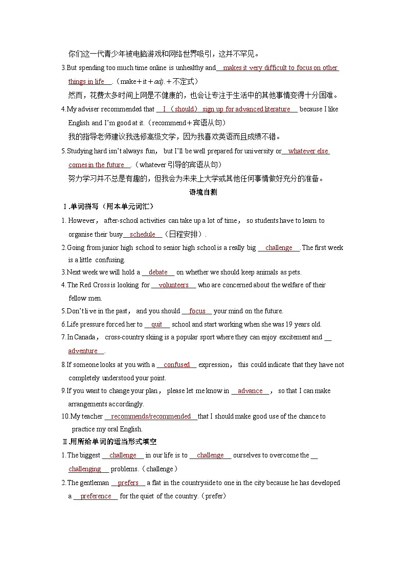 备战2025年高考英语精品教案 第一部分 过透教材 必修第一册 UNIT 1 TEENAGE LIFE（Word版附解析）第3页