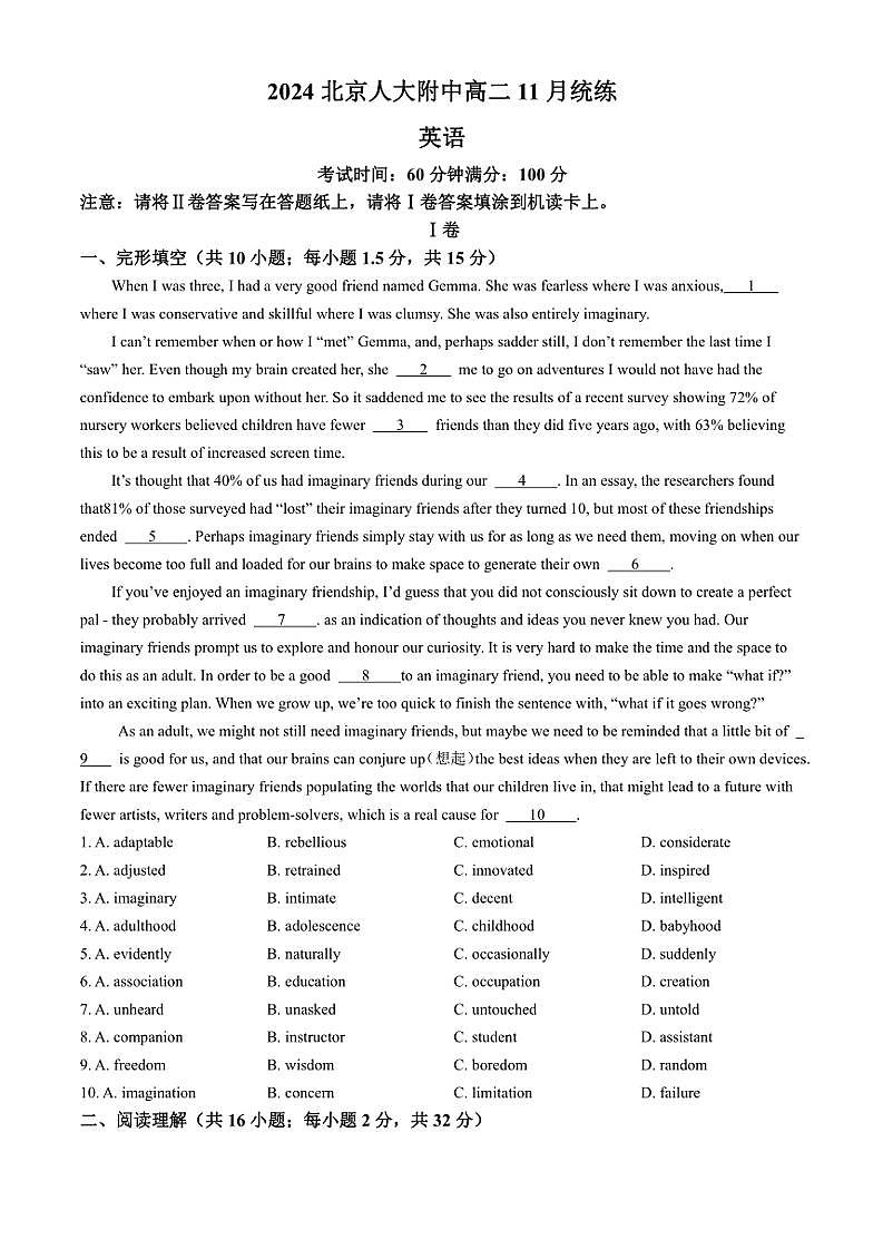 2024～2025学年北京市中国人民大学附属中学高二(上)11月统练英语试卷(含答案)第1页
