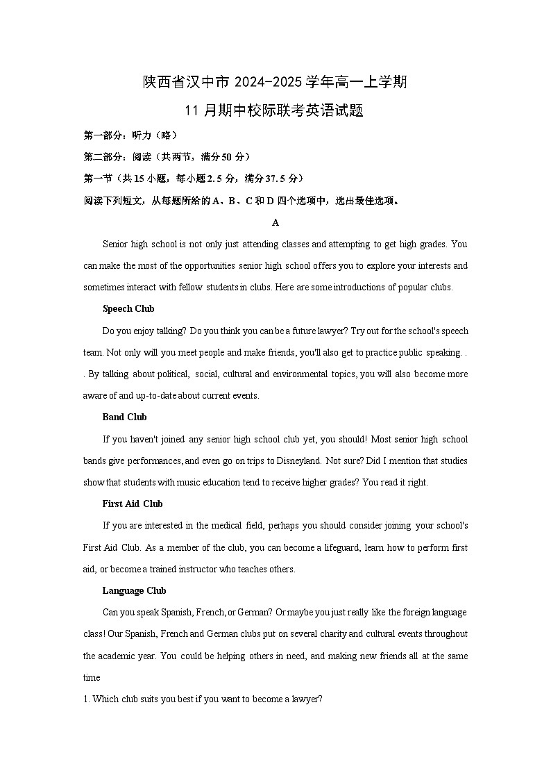 2024~2025学年陕西省汉中市高一(上)11月期中校际联考英语试卷(解析版)第1页