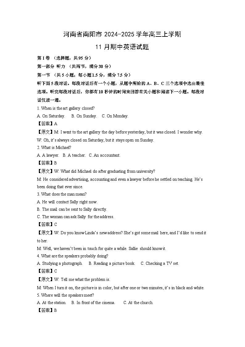 2024~2025学年河南省南阳市高三(上)11月期中英语英语试卷(解析版)第1页