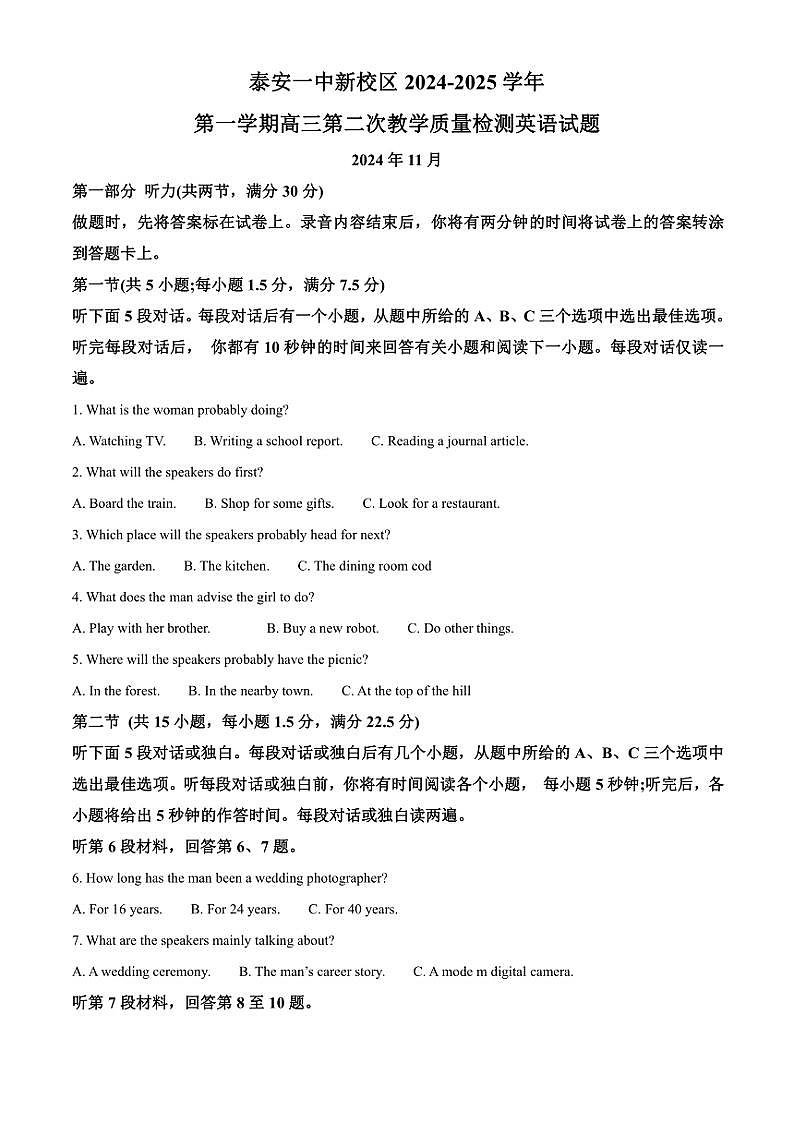 2025届山东省泰安第一中学高三(上)11月月考英语试卷(含答案)第1页