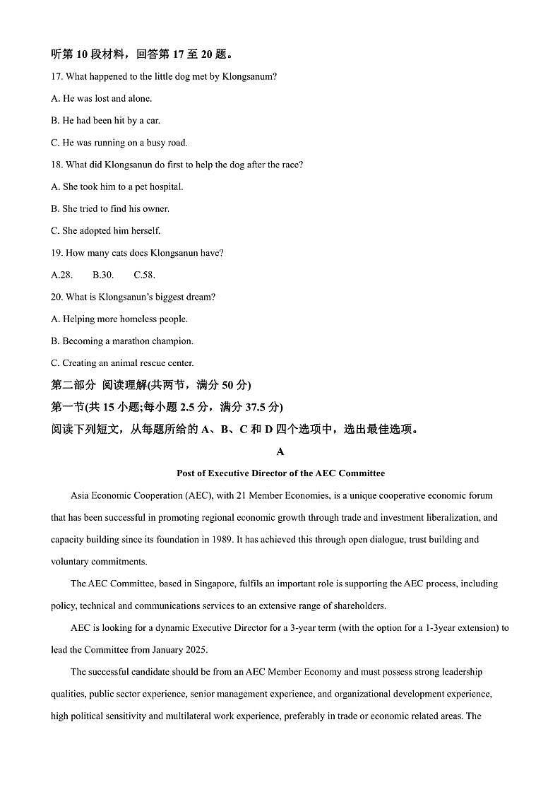 2025届山东省泰安第一中学高三(上)11月月考英语试卷(含答案)第3页