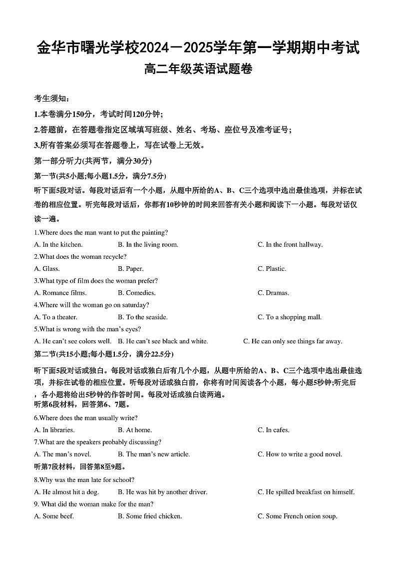 2024～2025学年浙江省金华市金东区金华市曙光学校高二(上)期中英语试卷(含答案)第1页