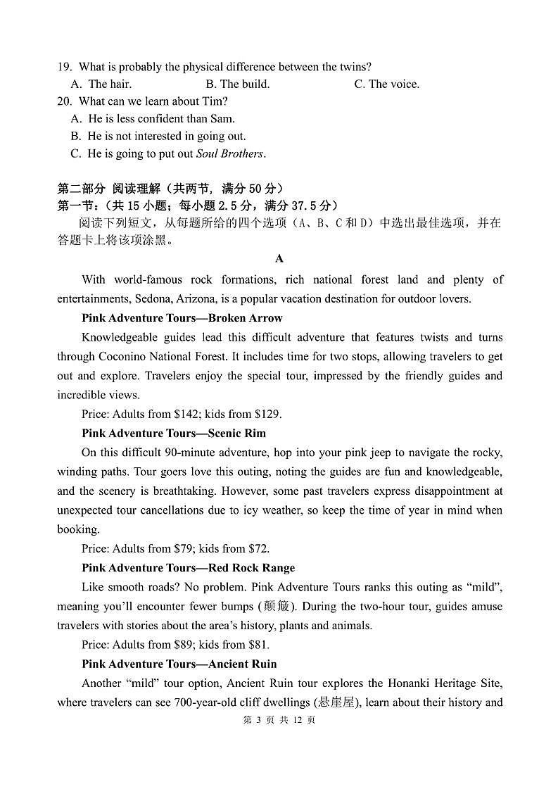 2024～2025学年云南省玉溪市一中高二(上)第二次月考英语试卷含听力(含答案)第3页