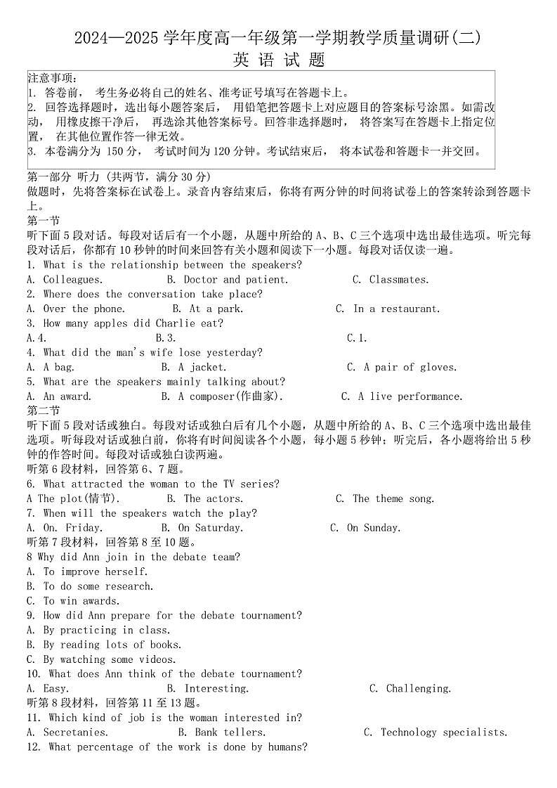 2024～2025学年江苏省南通市如皋十校高一(上)期中英语试卷(含答案)第1页