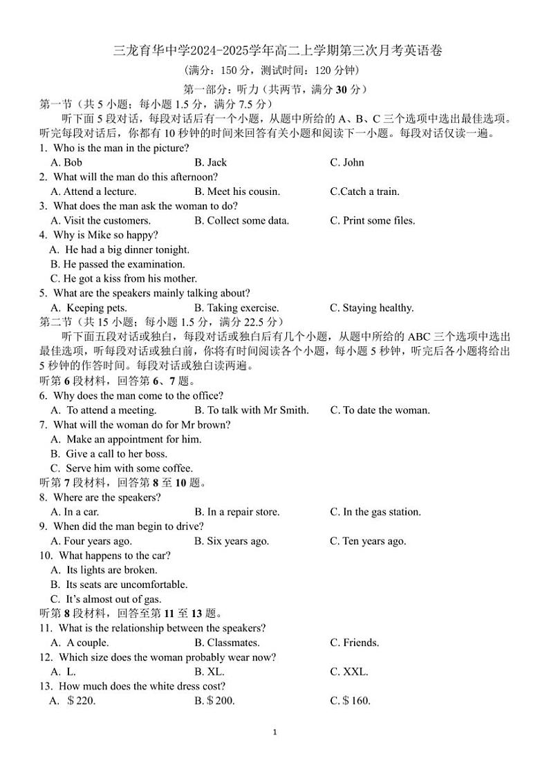 2024～2025学年河北省邯郸市三龙育华中学高二(上)第三次月考英语试卷(含答案呢)第1页