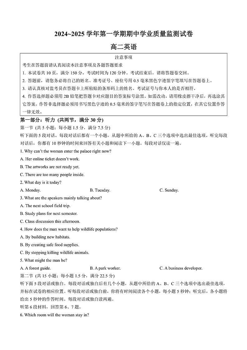 2024～2025学年江苏省海安高级中学高二(上)期中英语试卷(含答案)第1页