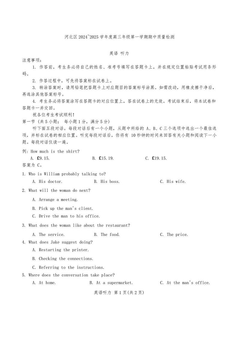 2024年天津市河北区高三年级上期中英语试卷(含答案)第1页