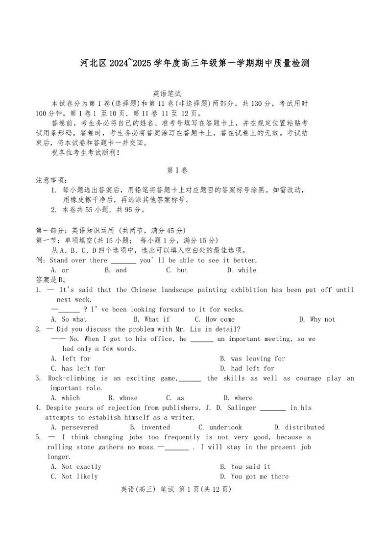 2024年天津市河北区高三年级上期中英语试卷(含答案)第3页