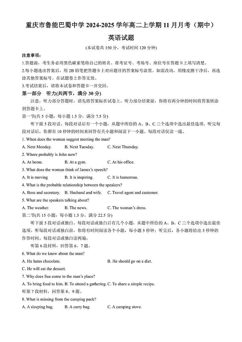 2024～2025学年重庆市鲁能巴蜀中学高二(上)11月月考(期中)英语试卷(含答案)第1页