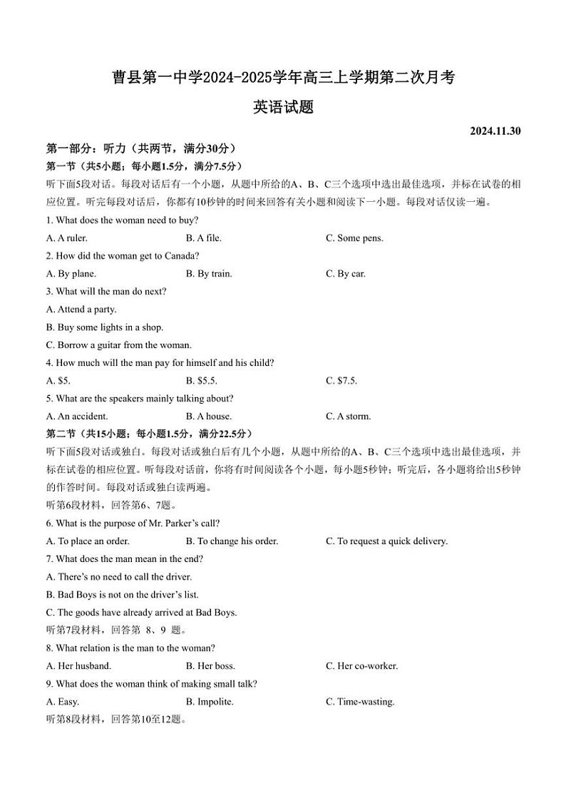 2024～2025学年山东省曹县第一中学高三(上)第二次月考英语试卷(含答案)第1页