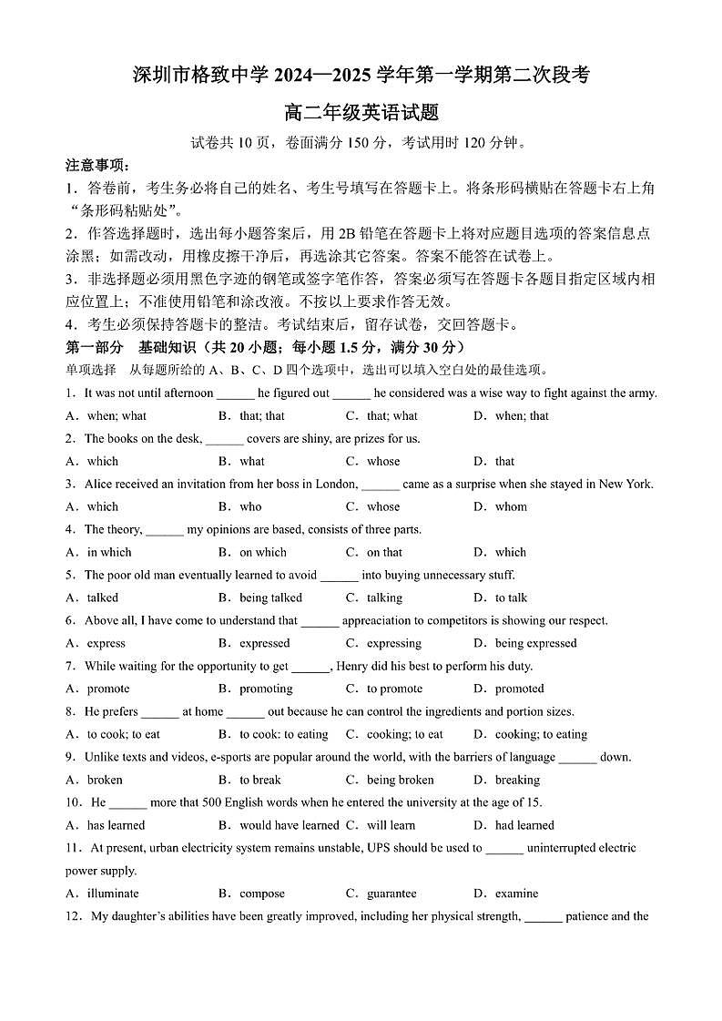 2024～2025学年广东省深圳市格致中学高二(上)第二次段考英语试卷(含答案)第1页