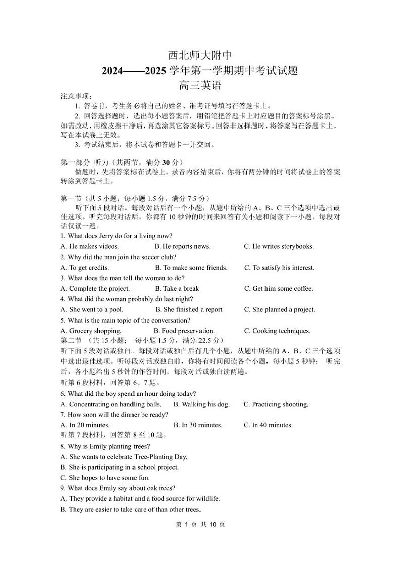 2024～2025学年甘肃省兰州市西北师范大学附属中学高三(上)期中英语试卷(含答案)第1页