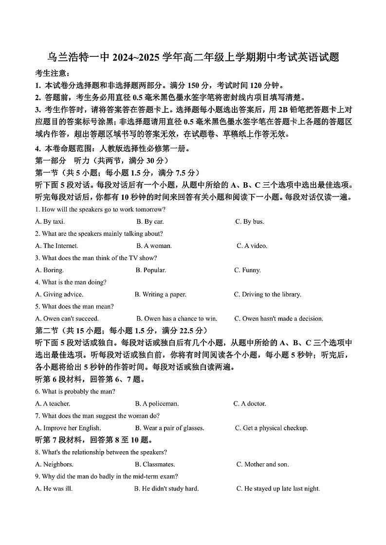 2024～2025学年乌兰浩特第一中学高二(上)期中英语试卷(无答案)第1页