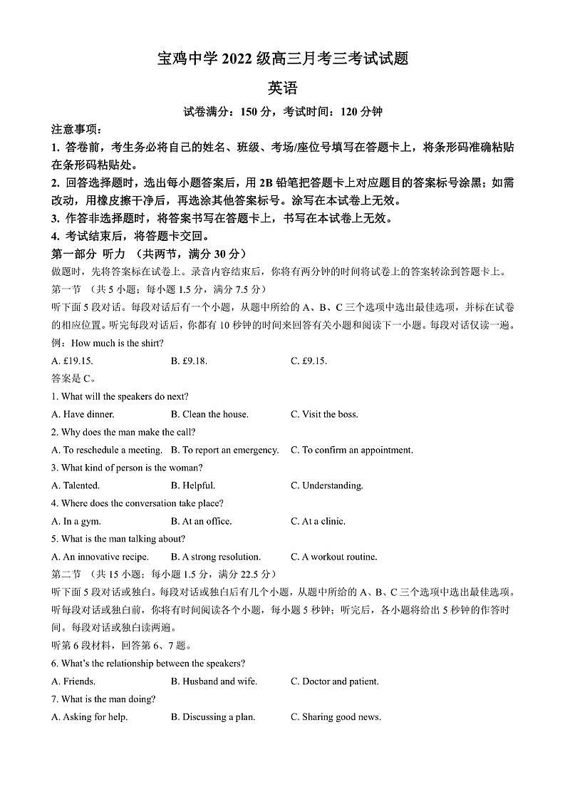2024～2025学年陕西省宝鸡市金台区宝鸡中学高三(上)12月月考英语试卷(含答案)第1页