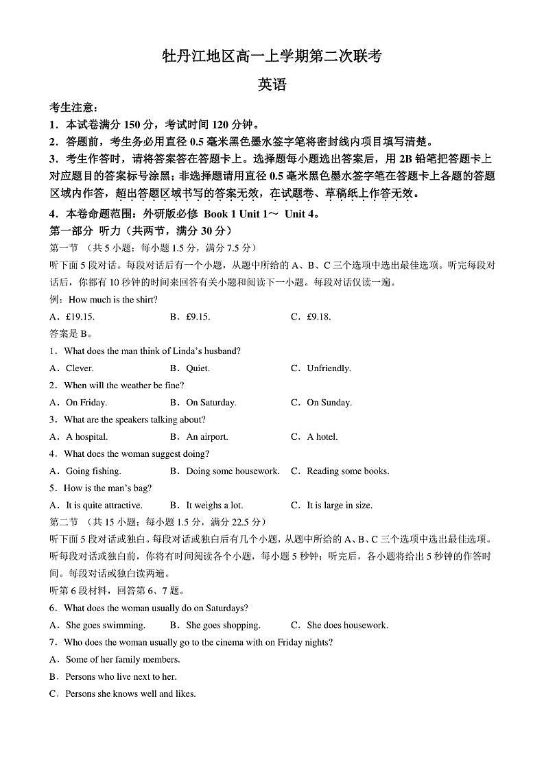 2024～2025学年黑龙江省牡丹江三校高一(上)第二次联考英语试卷(含解析)第1页