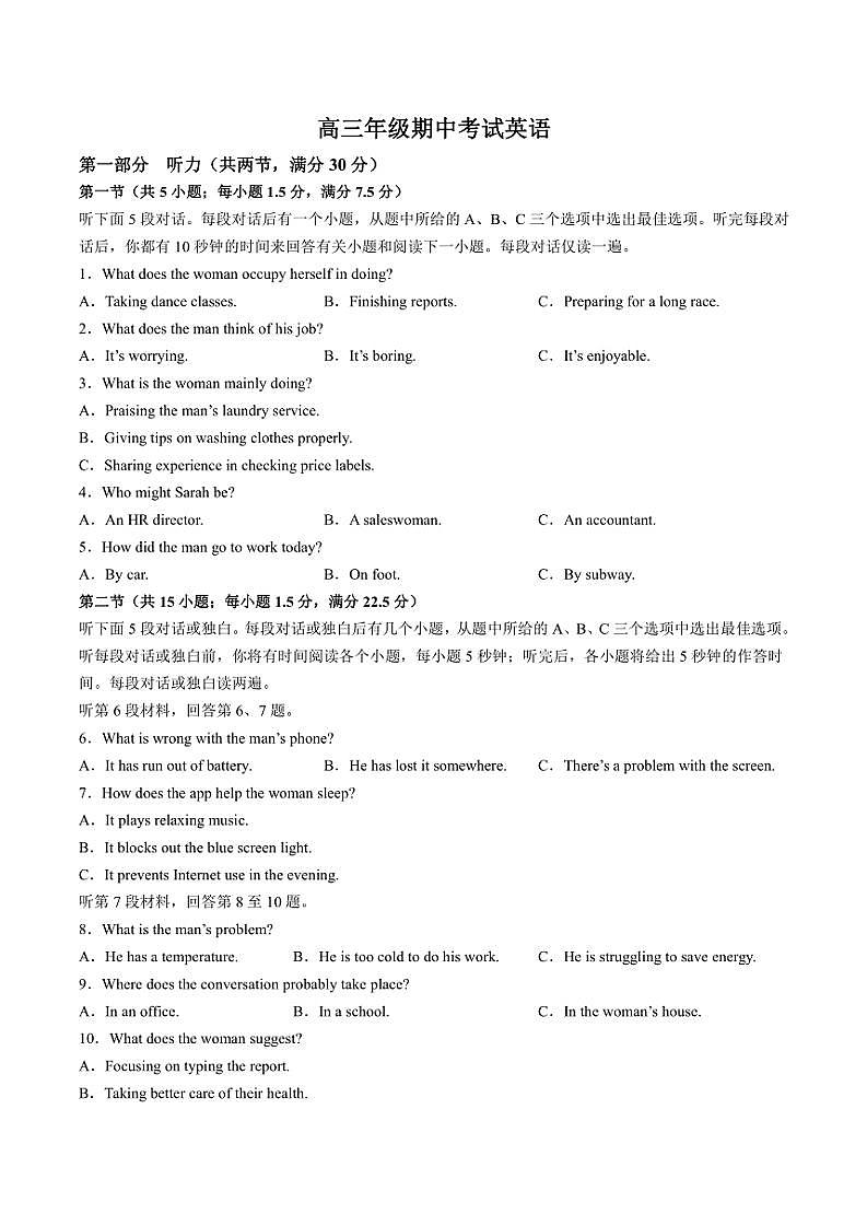 2025届河北省保定市示范高中高三(上)期中英语试卷(无答案)第1页