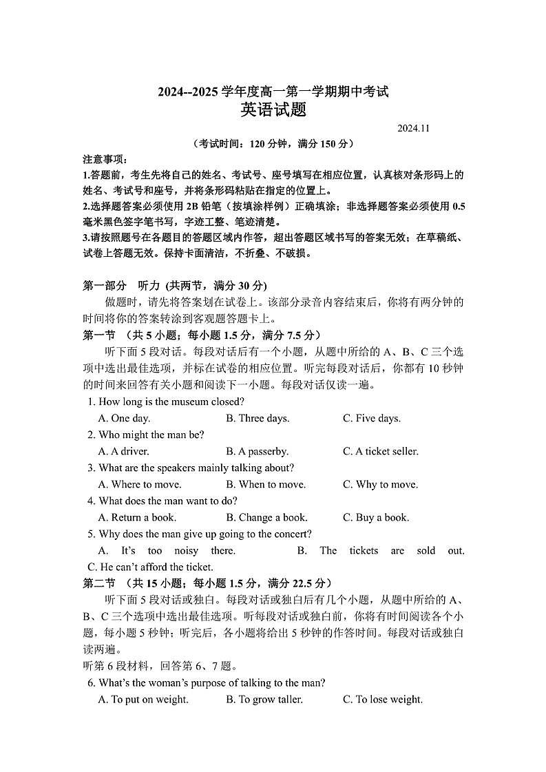 2024～2025学年山东省东营市多校高一(上)期中英语试卷(含答案)第1页