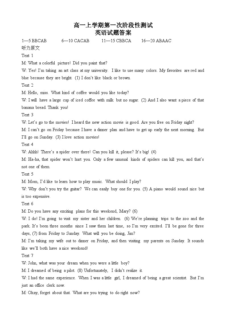 高一英语答案与解析第1页