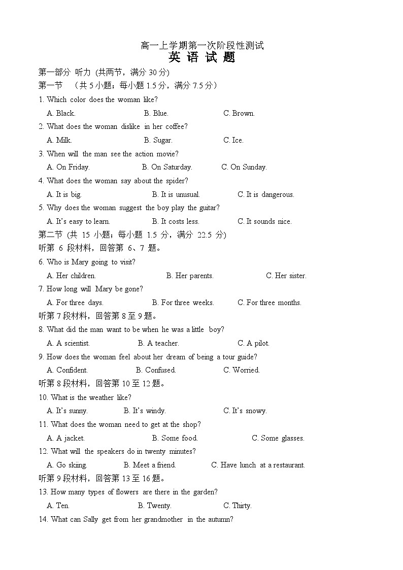 山东省宁阳县第四中学2024-2025学年高一上学期期中考试英语试题第1页