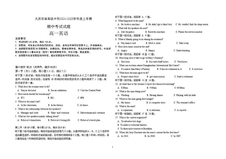 大庆石油高级中学2024-2025学年度上学期期中考试 高一英语试题第1页