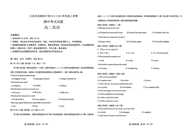 大庆石油高级中学2024-2025学年度上学期期中考试 高二英语试题第1页
