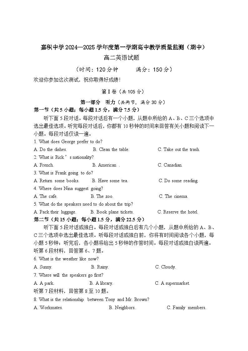 琼海市嘉积中学2024-2025学年第一学期高二期中考试英语科试题第1页