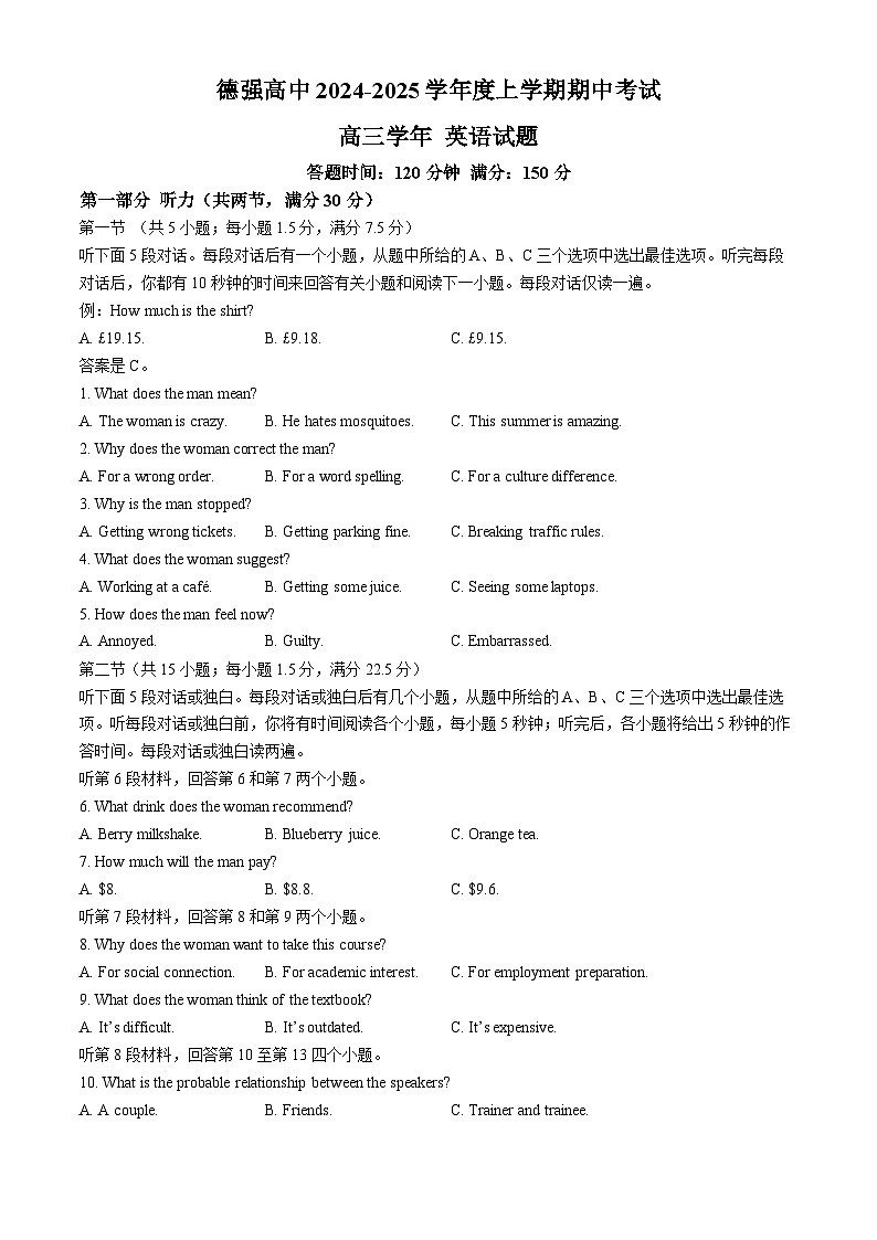 黑龙江省哈尔滨市德强高级中学2024-2025学年高三上学期期中考试英语试题(无答案)第1页
