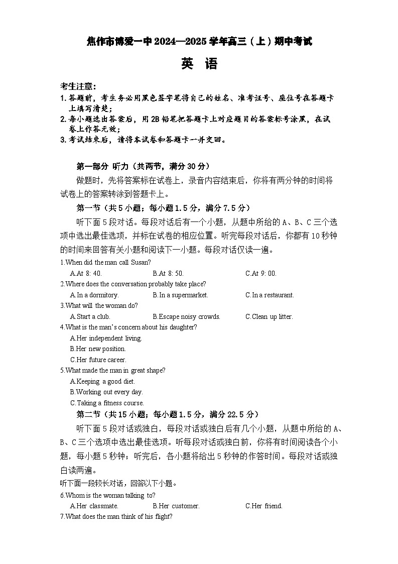 河南省焦作市博爱县博爱县第一中学2024-2025学年高三上学期11月期中英语试题第1页